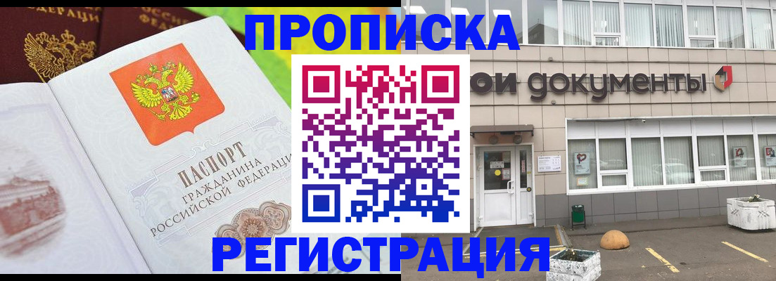 временная регистрация купить в Элисте